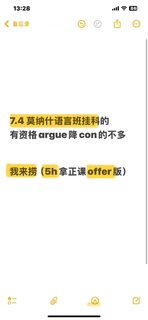 七月莫纳什语言班，只挂了几个，但能正常读s2