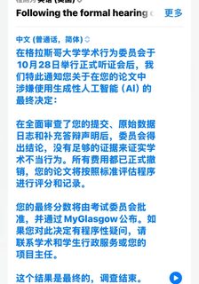 格拉ai学术不端听证会，我全程陪同护航(2)