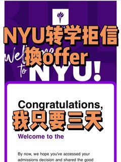 NYU转学6_21放榜扫尾，拿拒信的我稳捞