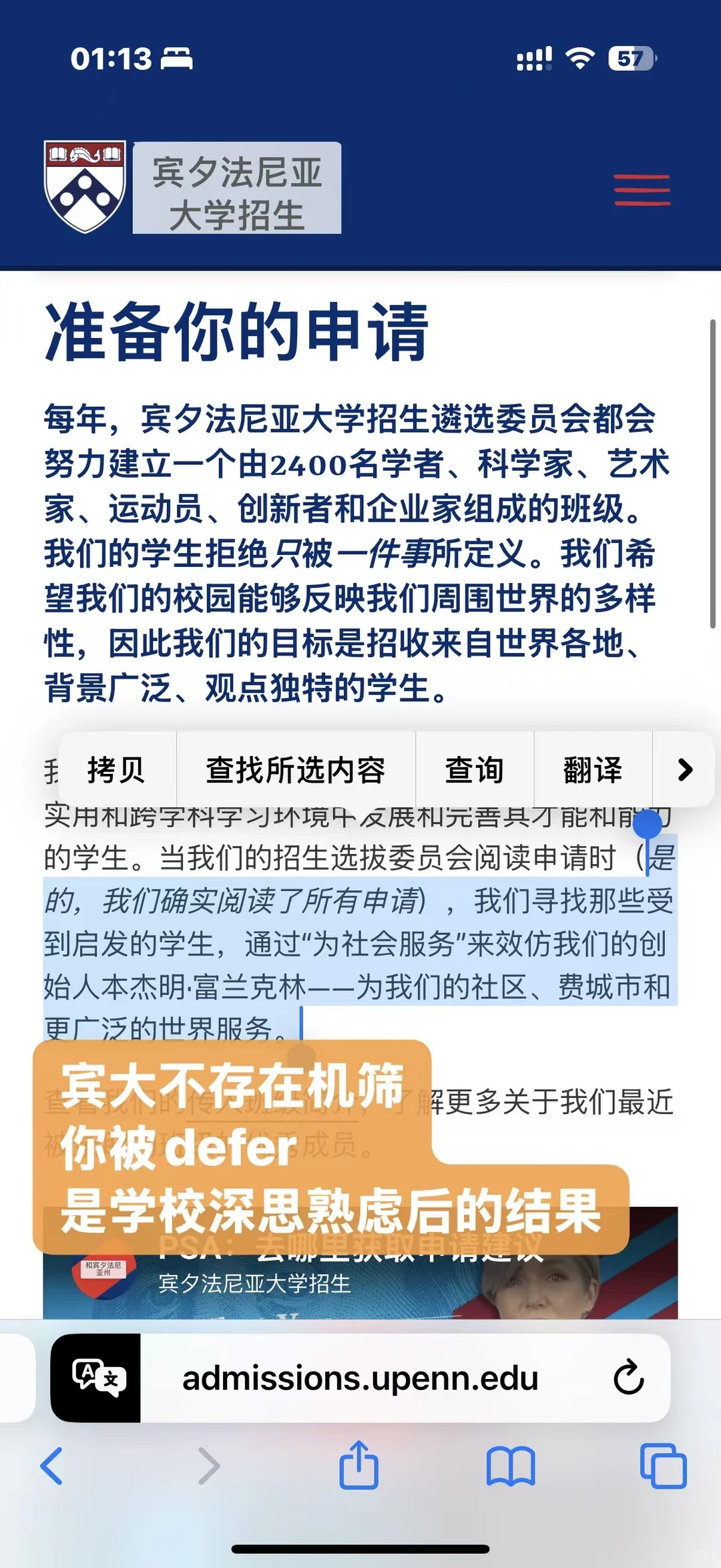 宾大defer后,乱动比沉默更贵 · 图文图片