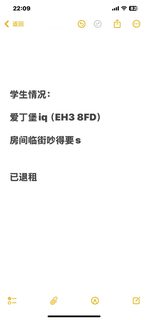 左滑，看我英国爱丁堡iq提前退租成功