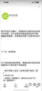 左滑，看我英国爱丁堡iq提前退租成功(2)