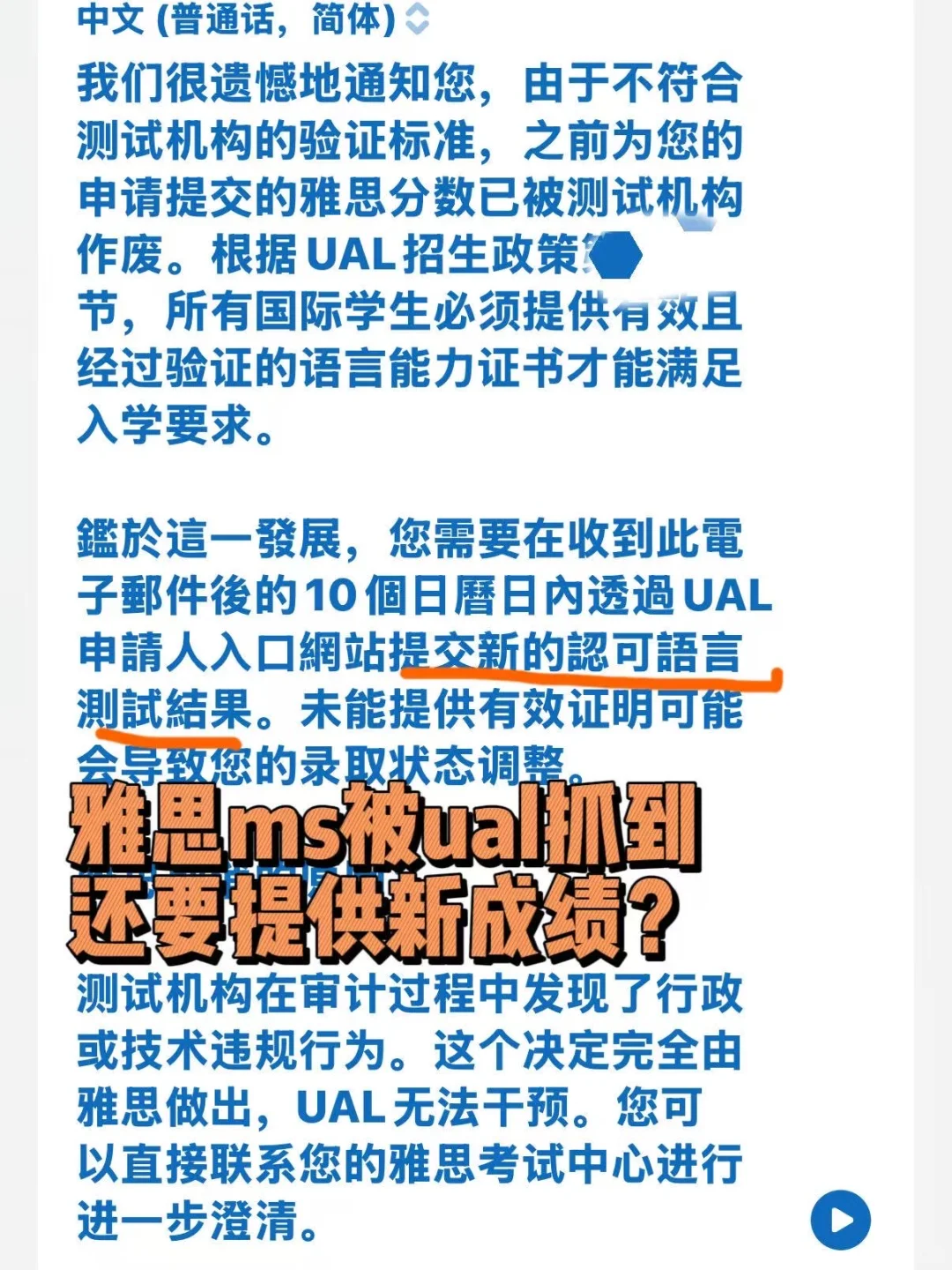 雅思ms的,被取消成绩,又被ual质问 · 图文图片