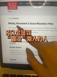 1、KCL秒开我学生！听证会这样答直接凉凉🤯 2、室友反手举报我bully？结果被光速开除…