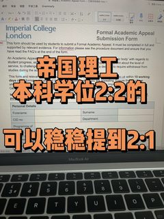 ic本科拿到2:2要申硕士，我给你抬到二等一