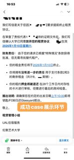 英国大学宿舍提前无责退租，三天内搞定(7)