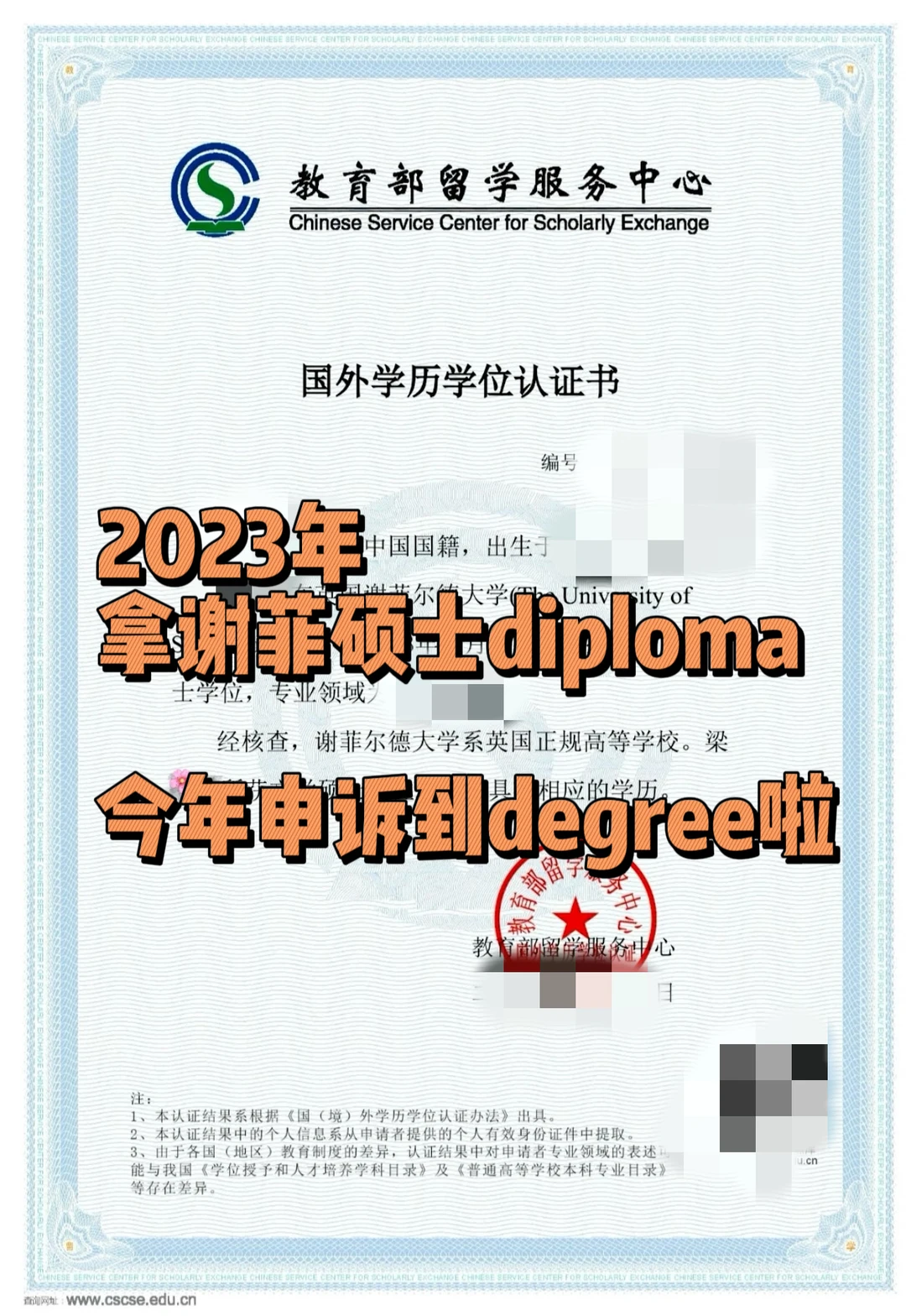 捞两个22fall 谢菲拿diploma想申诉的宝 · 图文图片