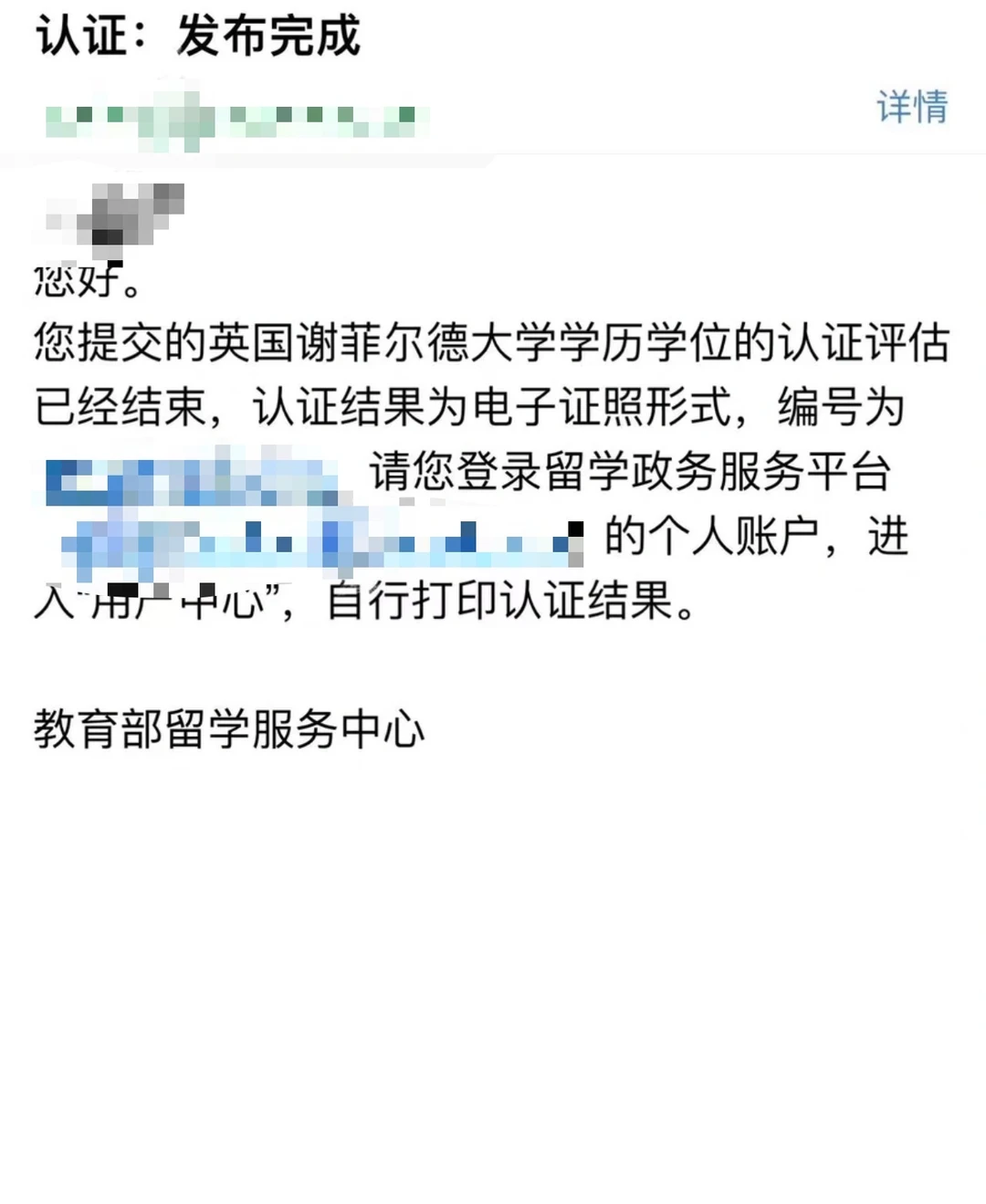 捞两个22fall 谢菲拿diploma想申诉的宝 · 图文图片