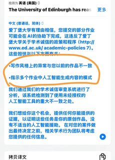 爱丁堡小留用ai生成作业，听证会15分钟结束(1)