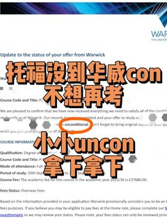 华威差1分，卖惨只会降说服力