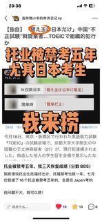 1、IIBC倒查必杀技✨ 申诉逆转成绩恢复！ 2、禁考五年免了🔥 托业申诉成功速救场！ 3…