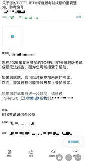 托福家考去年出分，1月被回查取消，已恢复(8)
