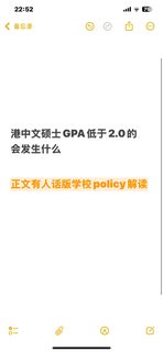 港中文硕士挂科后gpa低于2，会被开除吗(6)