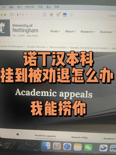 诺丁汉本科挂5门要被劝退，我来捞！