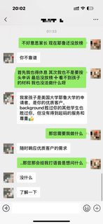 遇到这种申请美本的家长，能不能算我工伤(3)