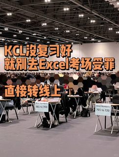 kcl考试复习不过来，4门全转线上了！