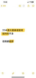 7_14霍桑语言班，挂科的只有一丢丢🤏，我可捞