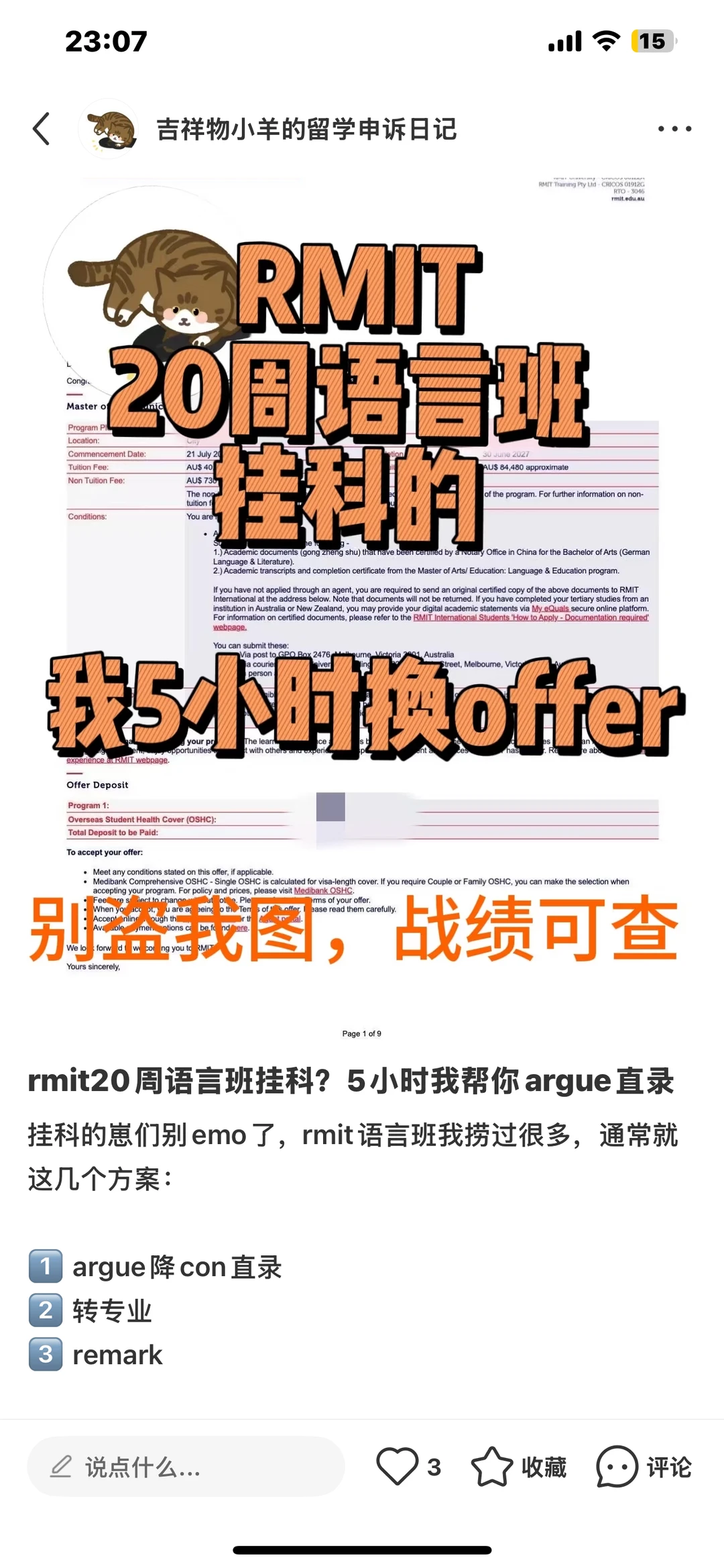 RMIT多门NN,硬降con只会尴尬 · 图文图片