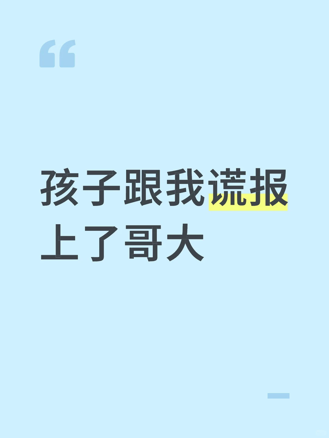 哥大两个字,骗不过学校全名 · 封面图片