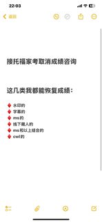 接托福家考取消成绩申诉，但这几类别来问