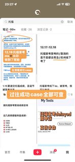12_20托福线下ms，成绩被取消，申诉成功(2)