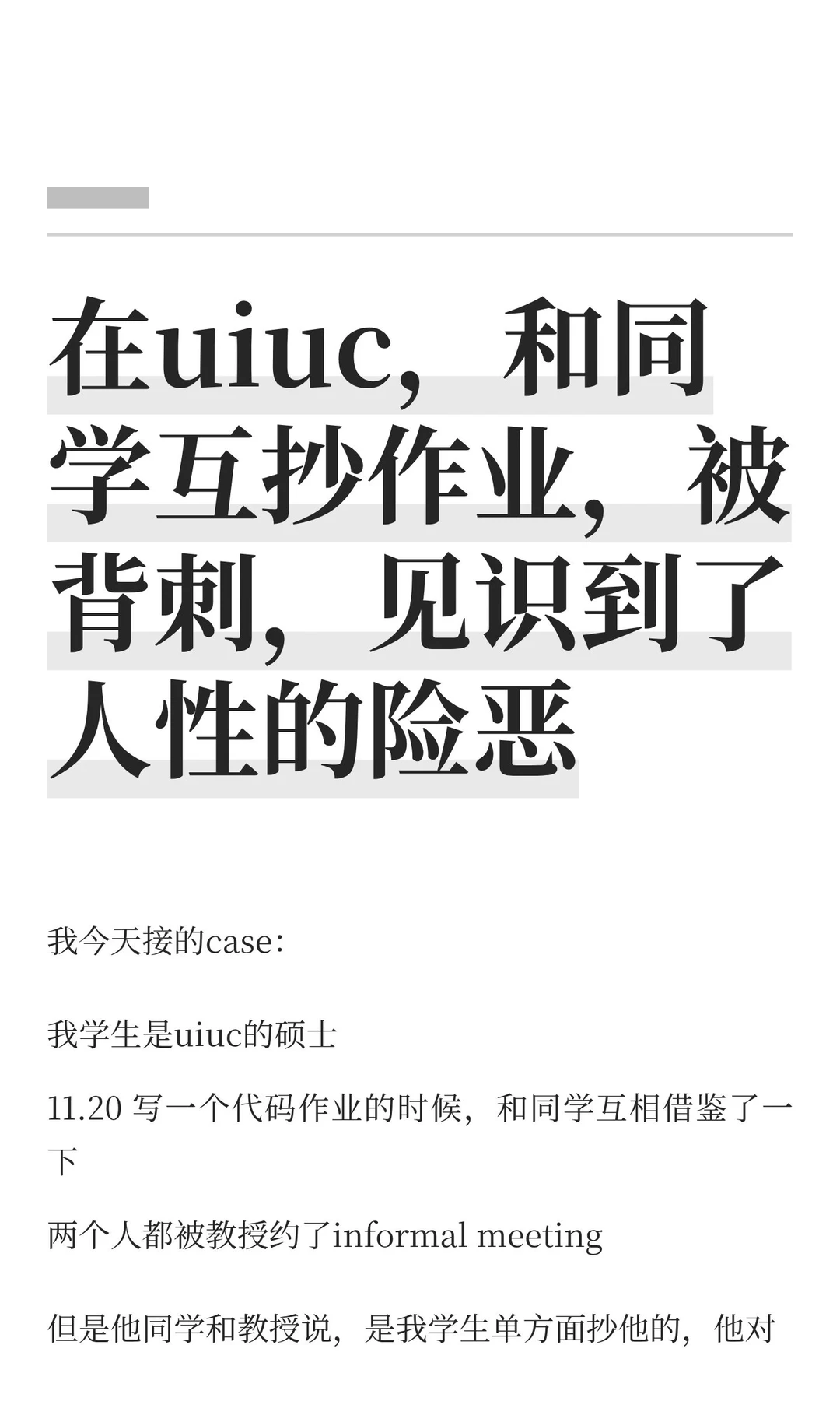 UIUC听证会,情绪答辩最伤自己 · 图文图片