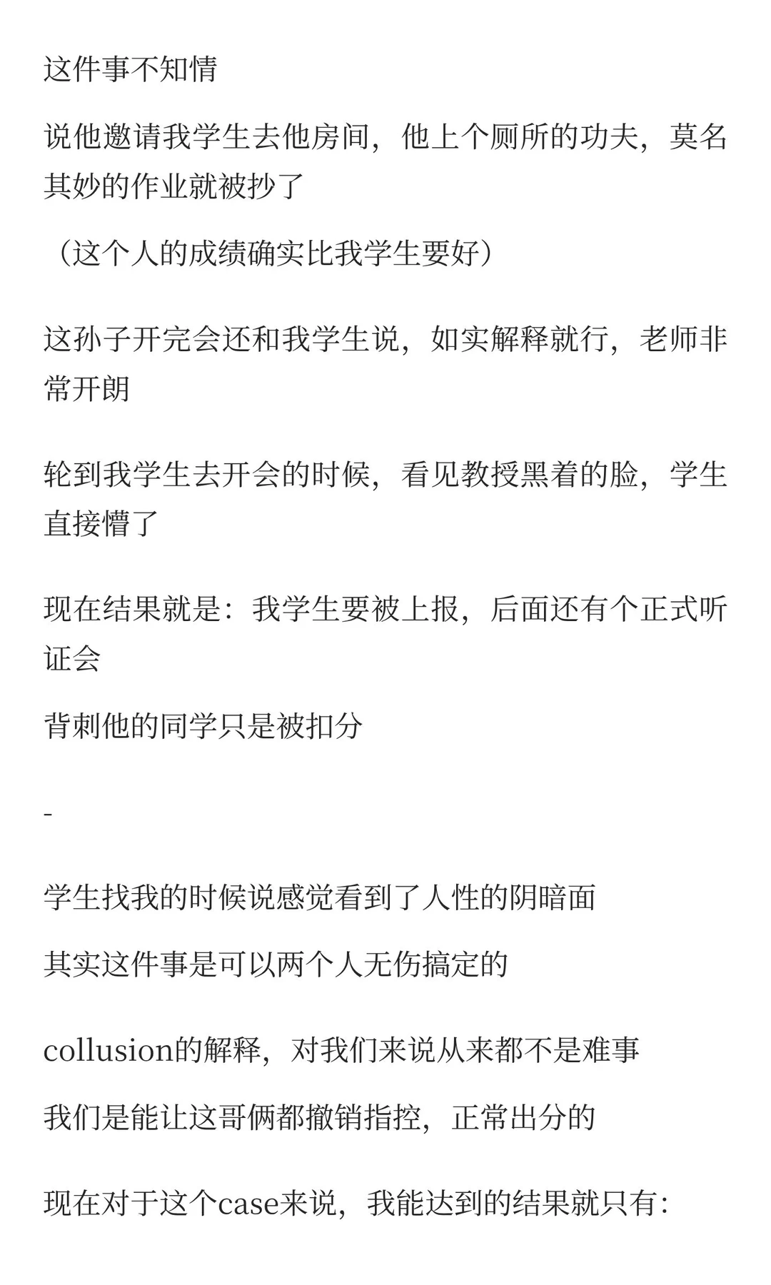 UIUC听证会,情绪答辩最伤自己 · 图文图片