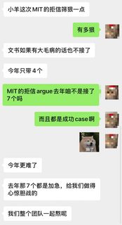 今年我只能给4个学生argue麻省理工ea的拒信