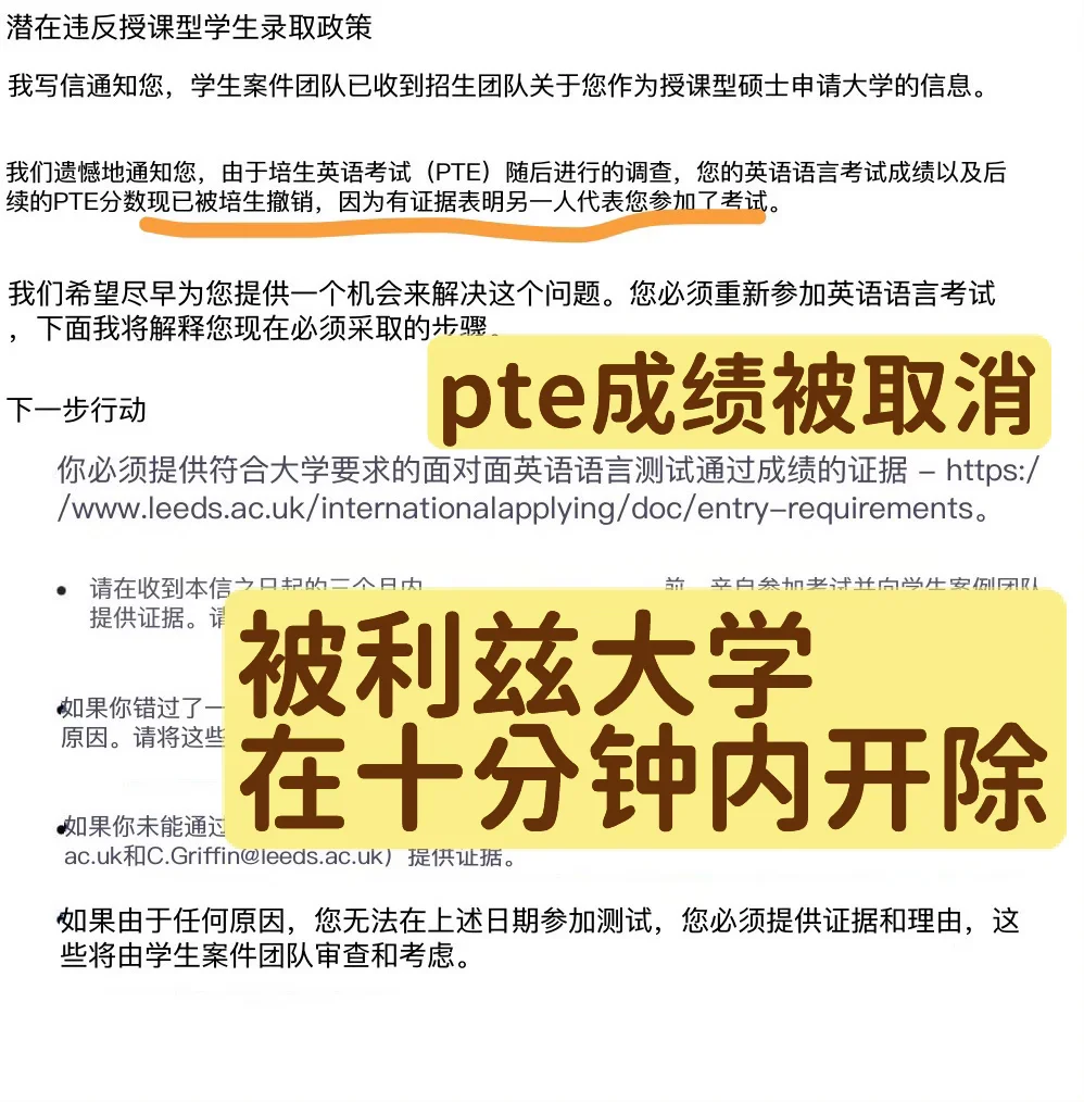 PTE取消后,补测可能补成退学 · 图文图片