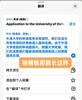 扪心自问：为啥你会被牛津面拒(2)