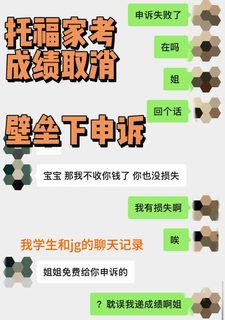 遇到了一个好心的托福家考申诉骗子