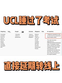 ucl睡过考试，直接申了个延期➕转线上