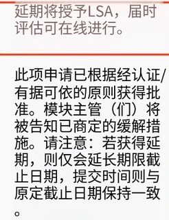 ucl睡过考试，直接申了个延期➕转线上(2)