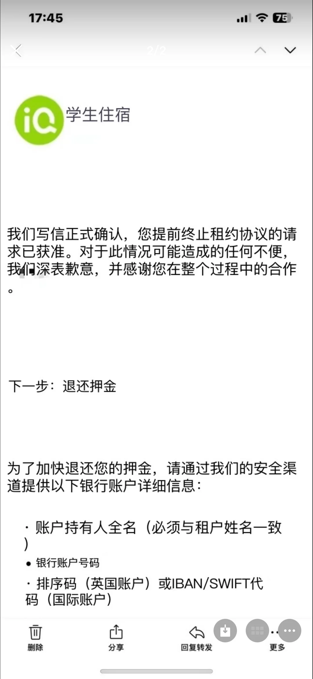 学生公寓退租,输在邮件太软 · 图文图片