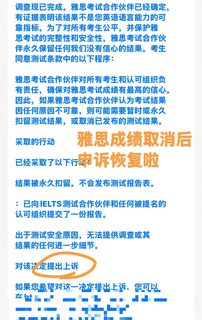 12_11雅思纸笔被抽查后又被取消，已申诉恢复(1)