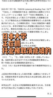 日本托业又在取消成绩，大学正在倒查中(3)