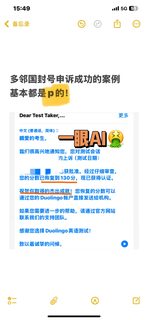 申诉的别P图多邻国申诉成功的案例了，不累吗