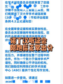 在诺丁汉因为用ai要上听证会，已速通