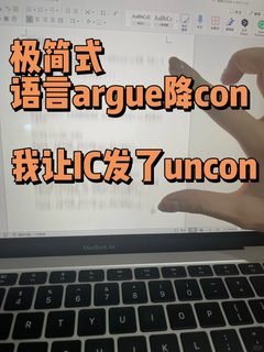雅思总分差0.5到7，我让尊贵的IC降con了