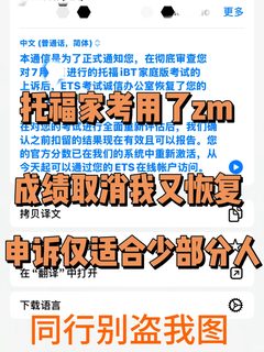 托福家考zm被取消成绩，有的人没资格申诉