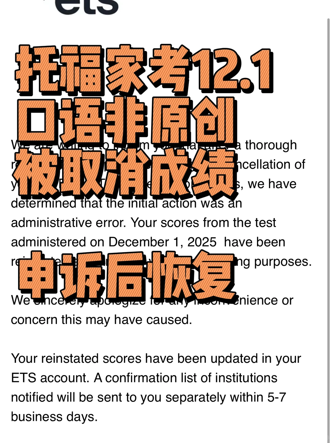 托福申诉输在材料逻辑 · 图文图片