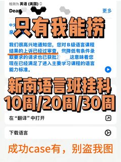 新南语言班7.31出分，b班c班挂科的，我全能捞