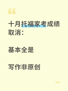 马上申美本ed轮，托福家考写作非原创怎么办(1)