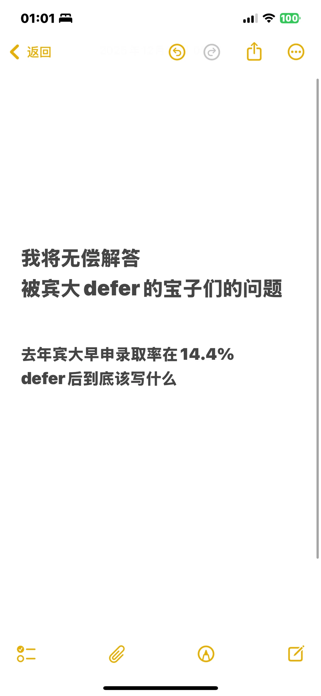 宾大defer后,乱动比沉默更贵 · 图文图片