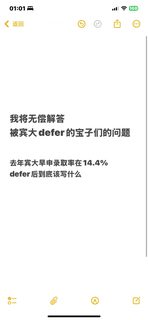 被宾大defer？我用人话告诉你现在该干嘛