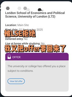 申请lse本科被拒，成功argue回offer！(4)