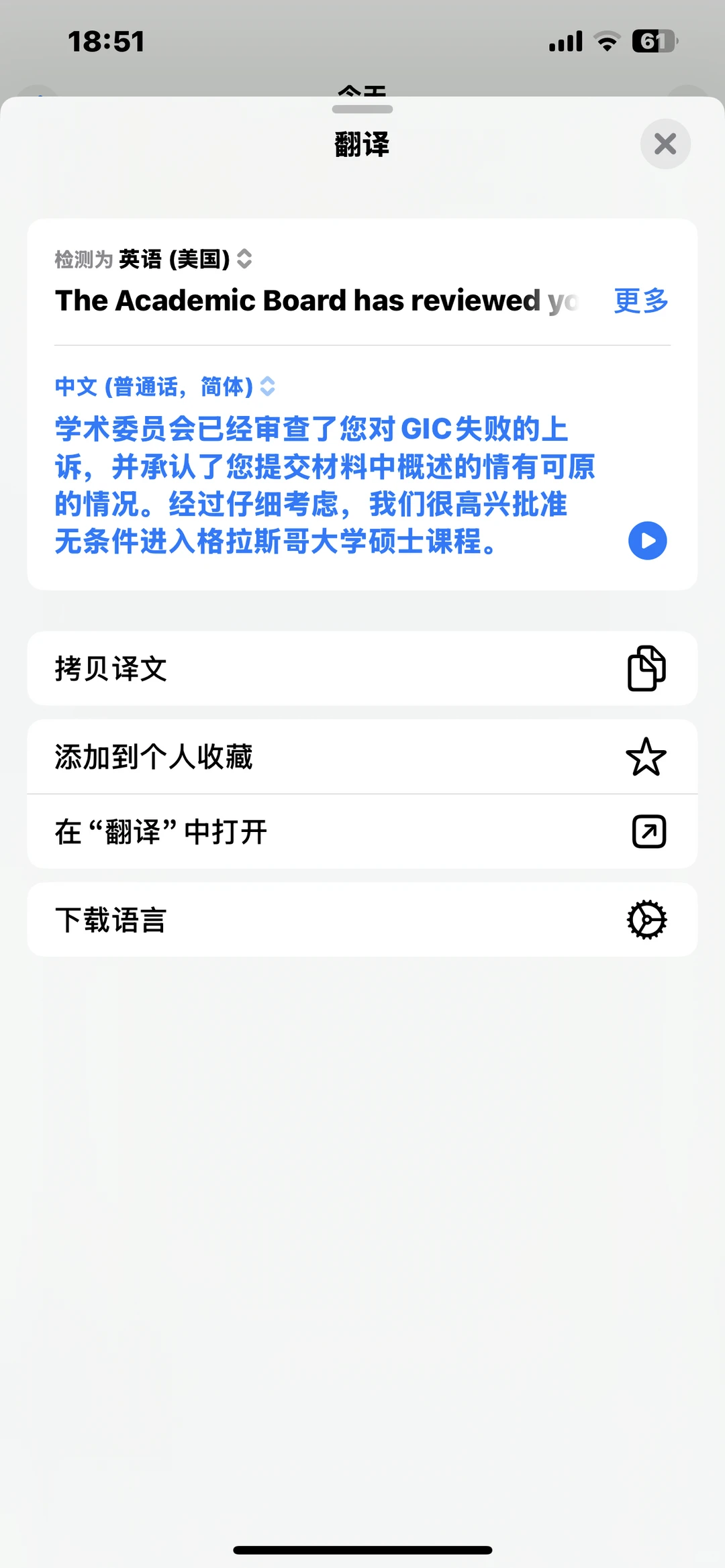GIC二挂不能靠求情小作文 · 图文图片