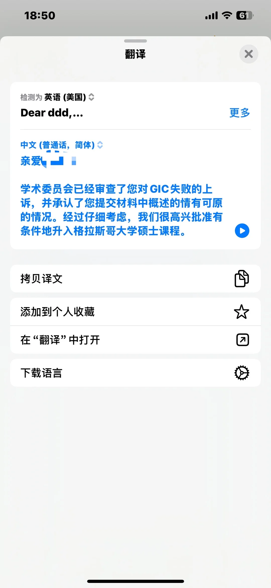 GIC二挂不能靠求情小作文 · 图文图片