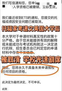 托福成绩被取消，又被美国大学告知永不录用(1)