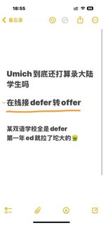 密歇根大学被defer，求问该怎么调理